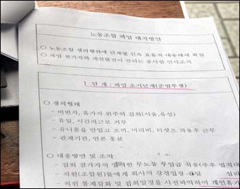 조사단측이 '파업유도문건'이라고 주장하고 있는 문제의 자료. 이에대해 사측은 "회사와는 관계없다"고 출처를 부인했다. 